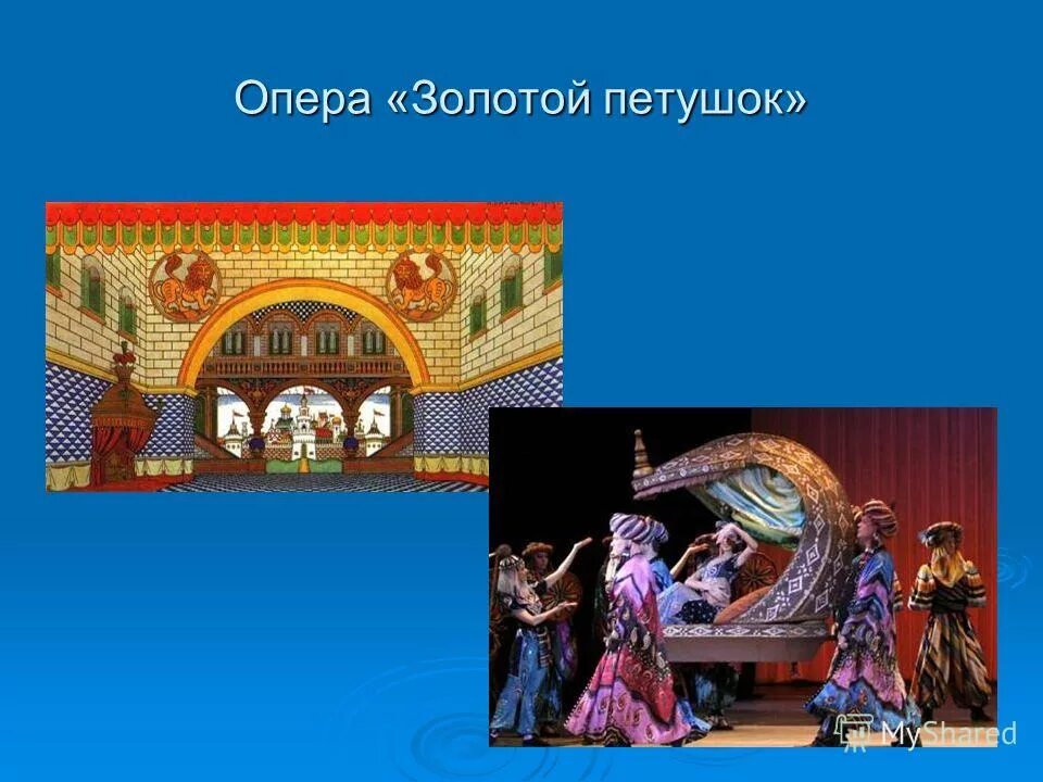 Опера о золотом петушке. Н. А. Римский-Корсаков. Опера "золотой петушок". Опера Римского Корсакова золотой. Римский Корсаков опера золотой петушок 1907. Оперы золотой петушок Римского Корсакова декорации.