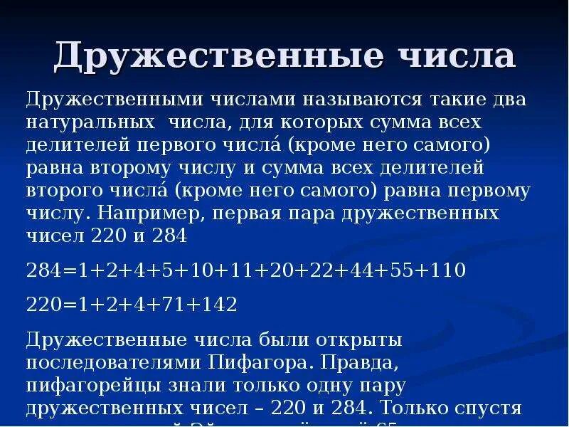 Пары дружественных чисел. Таблица дружественных чисел. Программа дружественные числа. Программа дружественные числа. Пары натуральных чисел.