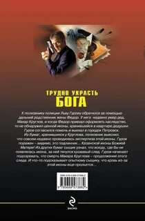 Украсть моих богов