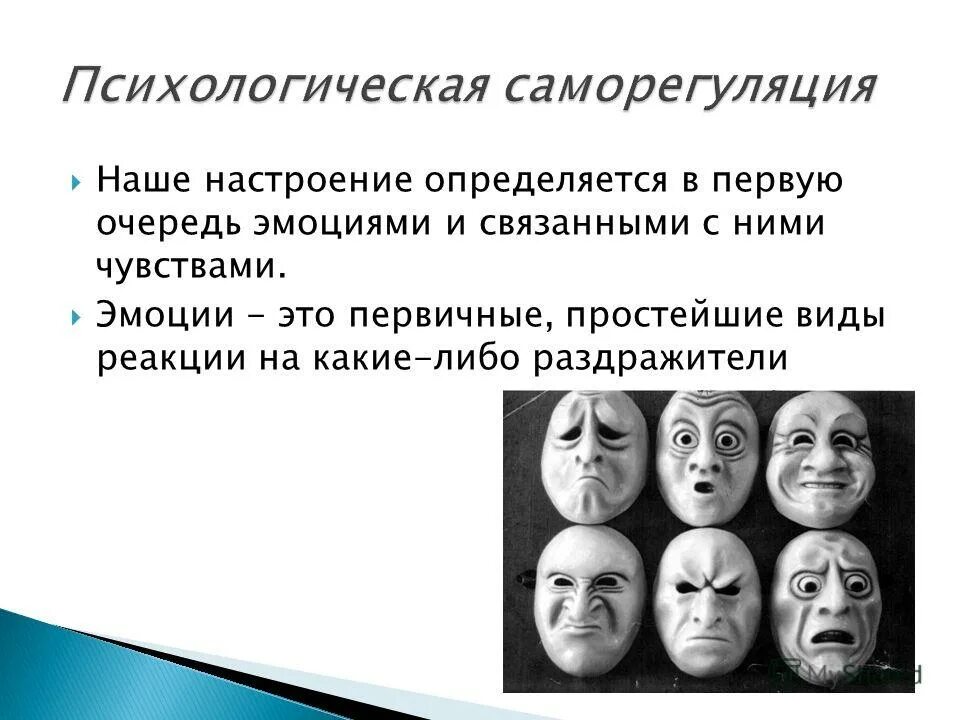 Амбивалентные эмоции. Первичные эмоции. Нейтральные эмоции. Амбивалентность эмоций.