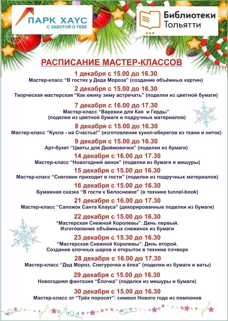 Расписание кинотеатров волгоград парк хаус на сегодня. Кинотеатр парк Хаус Тольятти афиша. Кинотеатр ТЦ парк Хаус Тольятти. Афиша Тольятти Park House.