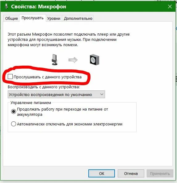 Прослушивать с данного устройства. Настройки микрофона в Windows 10. Как отключить микрофон в виндовс 10. Как убрать фоновый шум микрофона.