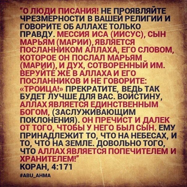 Люди писания в исламе. Еврей христианин и мусульманин. Писания в исламе. Люди писания это. Люди писания в исламе.