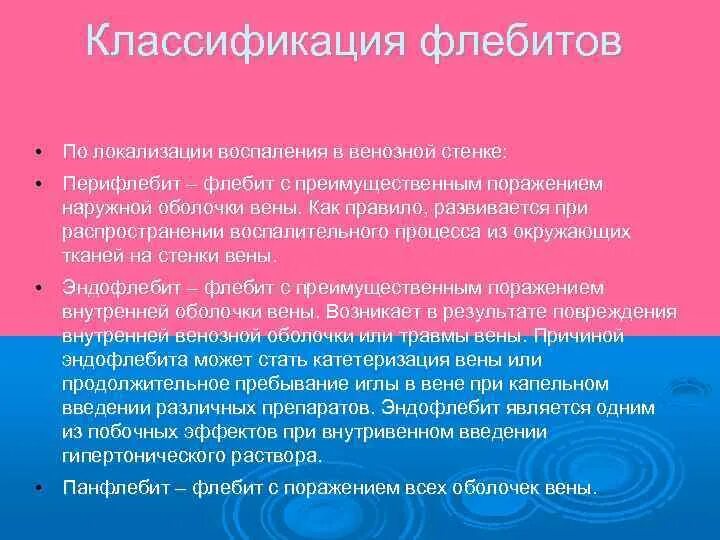 Воспаление внутренней оболочки вены латынь. Классификация воспаления по локализации.