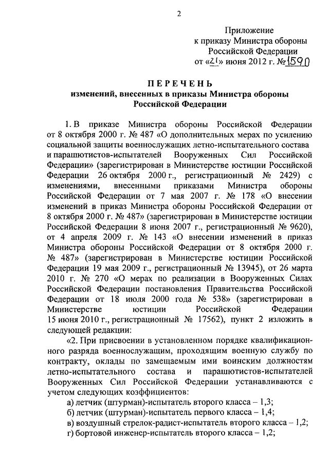 Постановление рф 855. Приказ министра обороны. Приказ 855 МО РФ. Приказ министра обороны РФ 21. Приказ 855 МО РФ перечень преступлений.