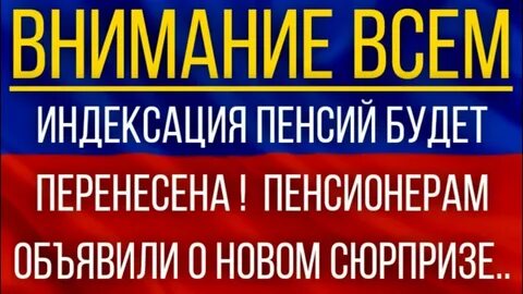 Пенсия перенесли
