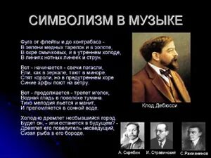 Символизм в музыке
