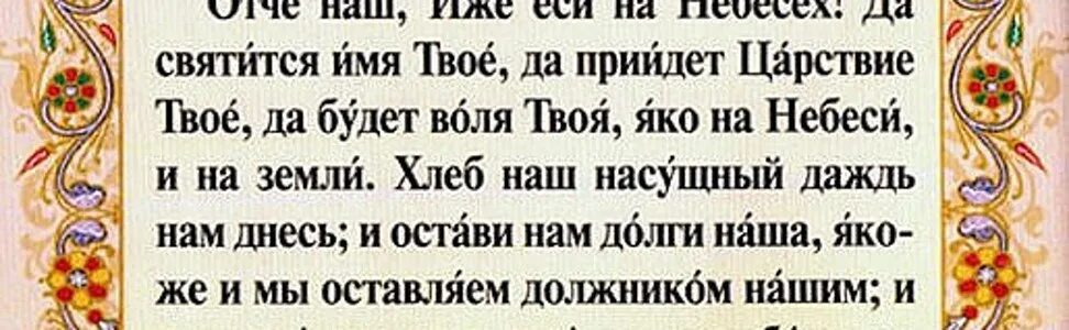 молитва "отче наш". молитва господня. отче наш на церковно славянском. молитва "отче наш". отче наш текст.