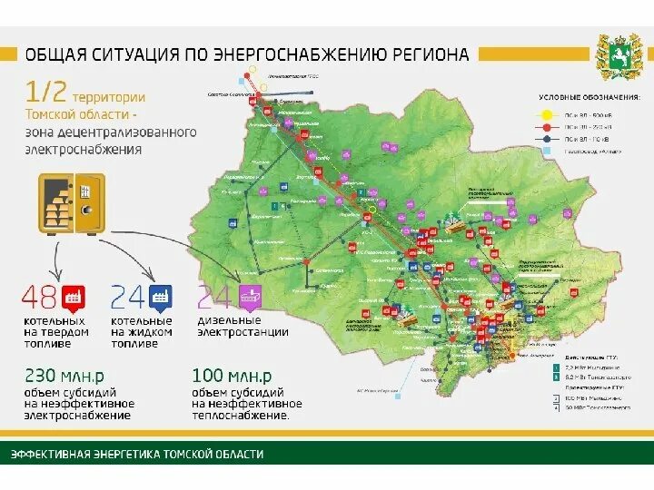 Карта подстанций. Энергетика в Томской области карта. Район электроснабжения. Карта электроснабжения Украины.