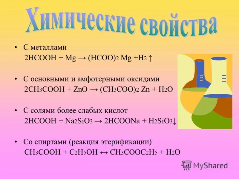 Zn ch3coo. (HCOO)2zn. Качественная реакция на этанол. (HCOO)2 HCOO 2mg. 2hcooh + MG = (HCOO) 2mg +h2 структура.