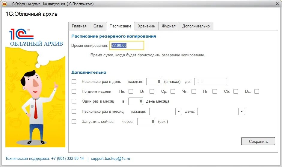 База 1с в облаке. 1с архив 3.0. 1с облачный архив. 1с в облаке. 1с облачный архив иконка.