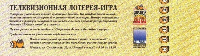 В. 16 октября 1994. Ответ 1994 картинка. Русское лото 16 октября 1994. Мемориальная доска холоду в.