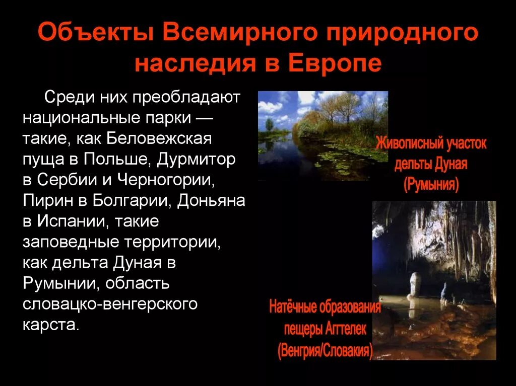 Объект всемирного наследия природы. Объекты Всемирного наследия. Объекты Всемирного наследия в Венгрии. Объекты природы Всемирного наследия Венгрия. Примеры объектов Всемирного наследия в Венгрии.