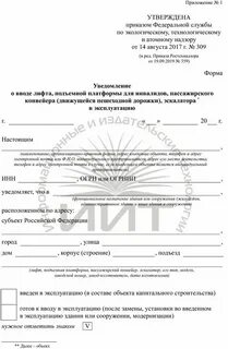 Ростехнадзор лифты постановка на учет