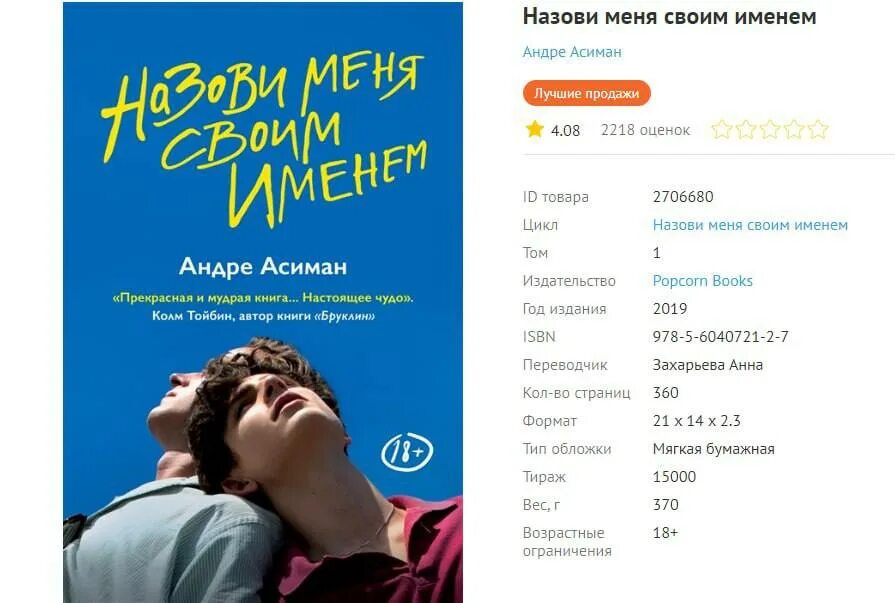 Читать книгу назови меня своим. Назови меня своим именем книга андре асиман. зови меня своим именем андре. андре асиман назови меня.