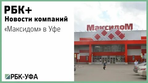 Максидом уфа каталог товаров в уфе