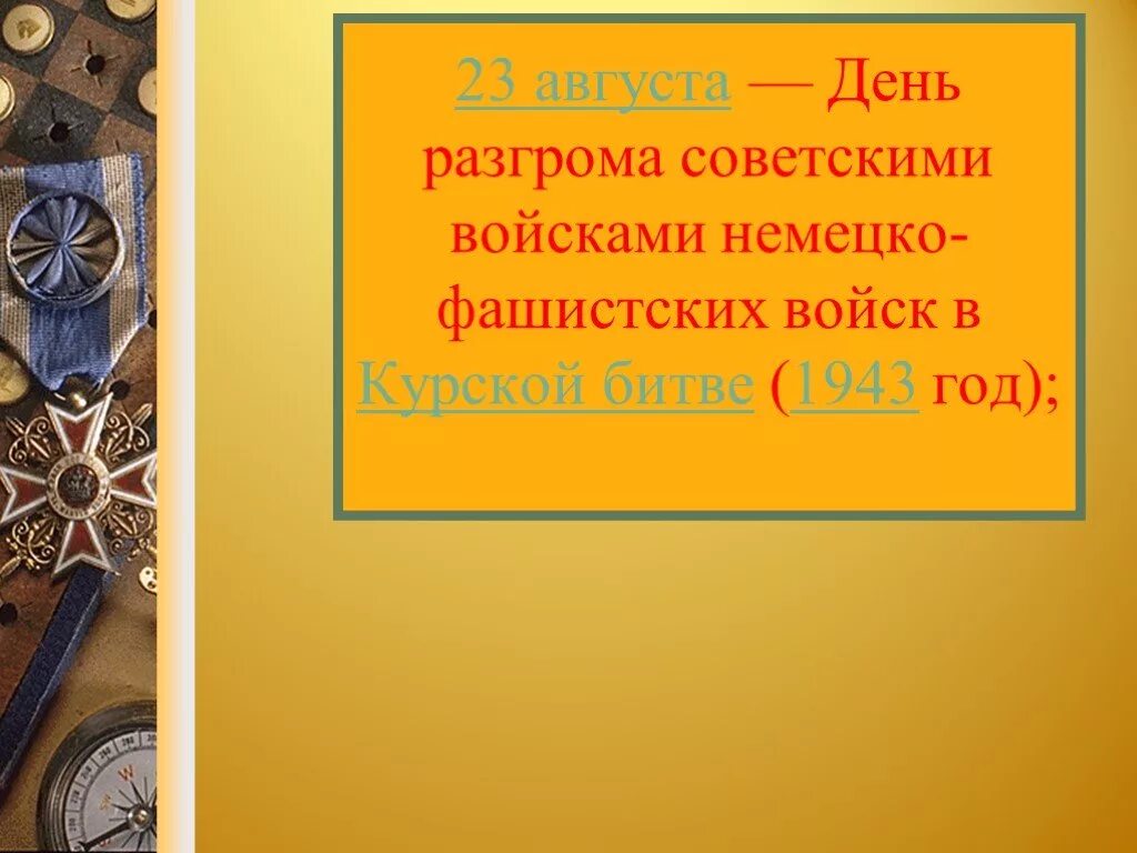 Дни воинской славы презентация. Дни воинской славы России презентация. Презентация на тему дни воинской славы России. Презентация для детей день воинской славы России. Дни воинской славы доклад