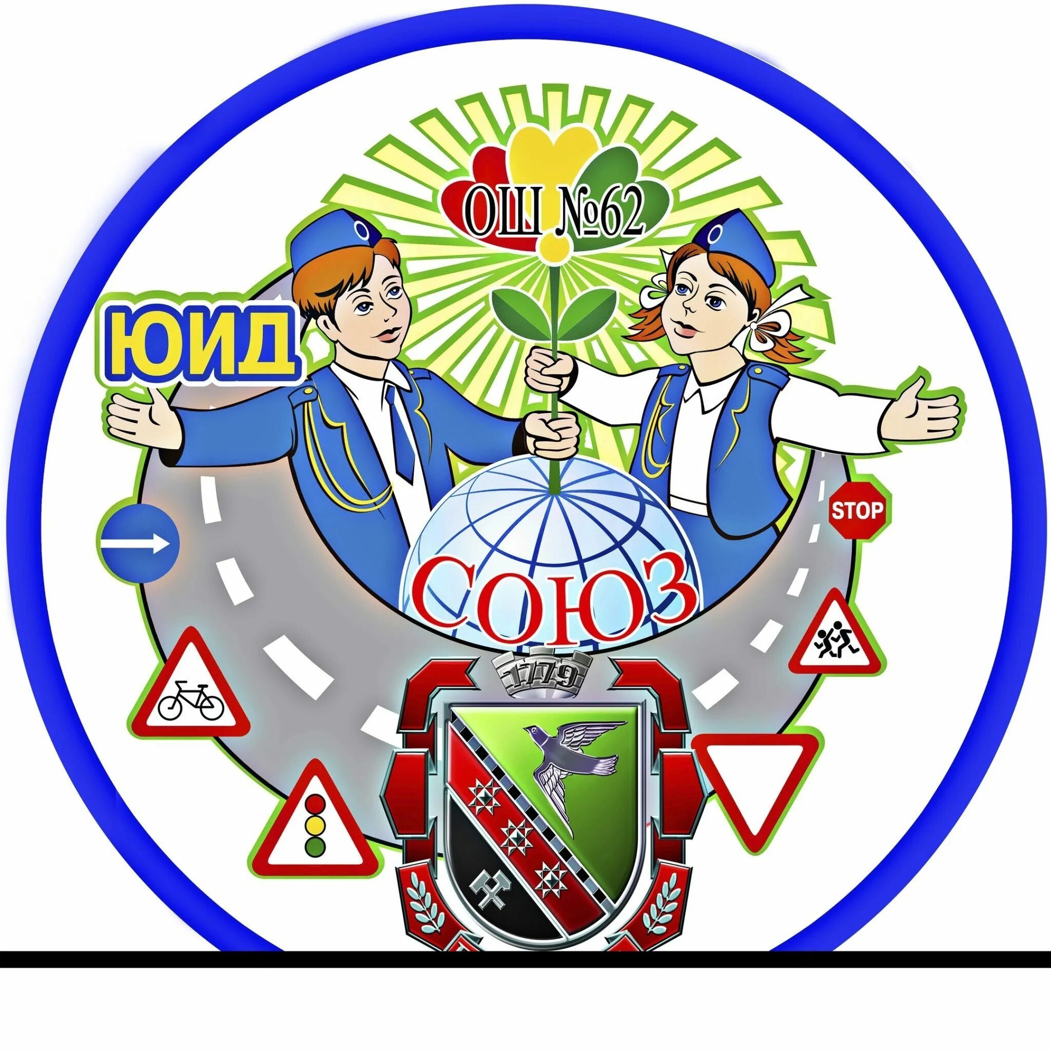 Образование юид. Юид. эмблема юид. отряд юид. юид в школе.