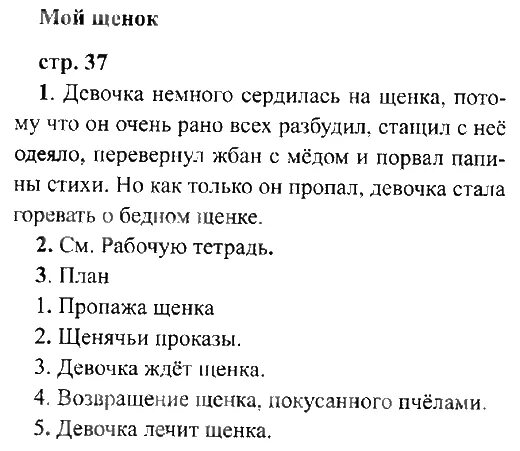 Литературное чтение 3 класс стр 127 ответы