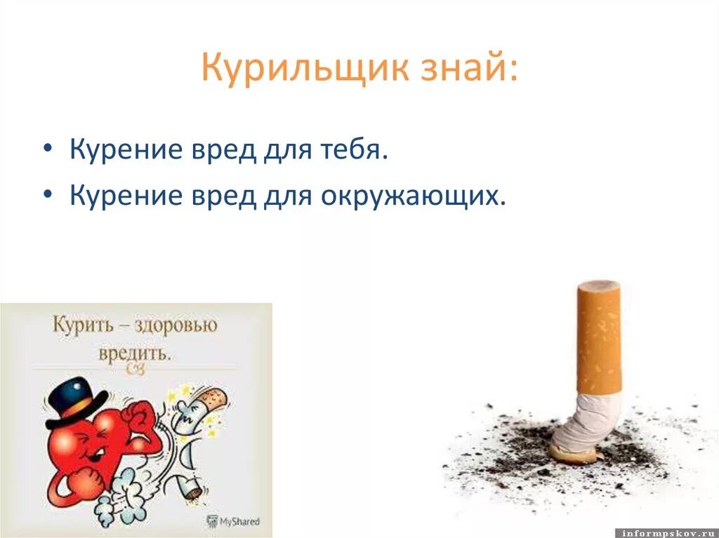 Дети это богатство цитаты. Классный час курить здоровью вредить. Краткий доклад о вреде курения. Почему курение вредно для здоровья. «курение болезнь или привычка?».