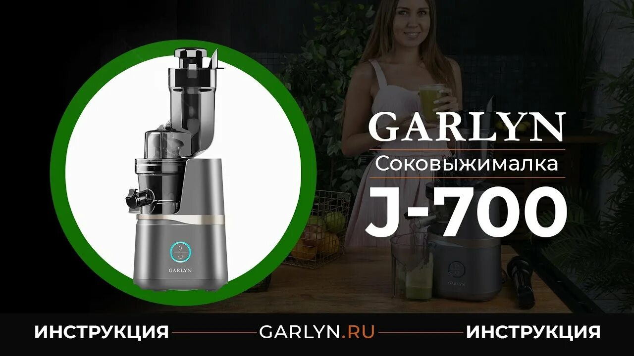 Garlyn j700 pro. Garlyn j700 pro. Шнековая соковыжималка гарлин. Garlyn 700 отзывы. Garlyn 700 отзывы.