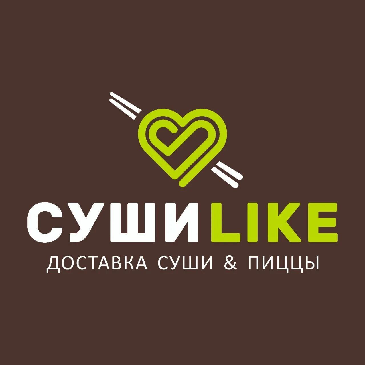 Суши лайк. Суши лайк Мыски. Ролл лайк. Суши лайк Пенза. Суши Мыски.