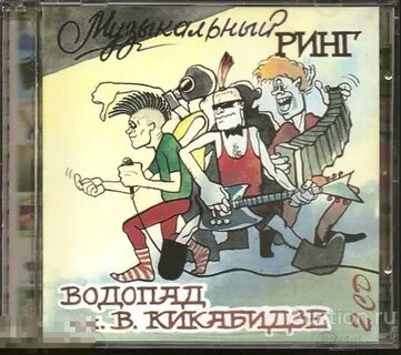 Водопад кикабидзе