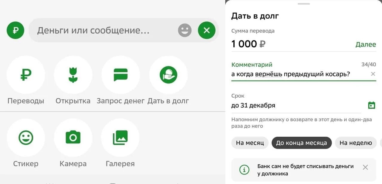 Задолженностей нет Сбербанк. Запустил Сбер ID. Должники Сбербанка в сети. Сбербанк сообщение возврат средств телефон. Сбербанк что значит вернуть деньги