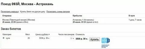 Расписание маршрута поезд махачкала москва