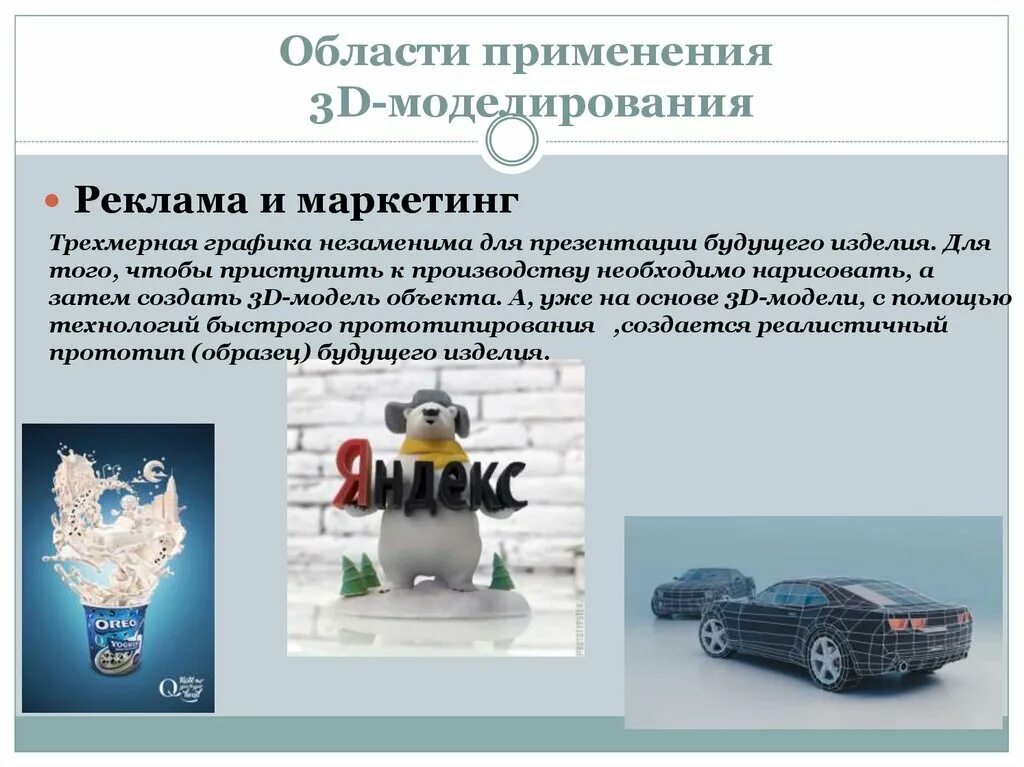 Использование 3
