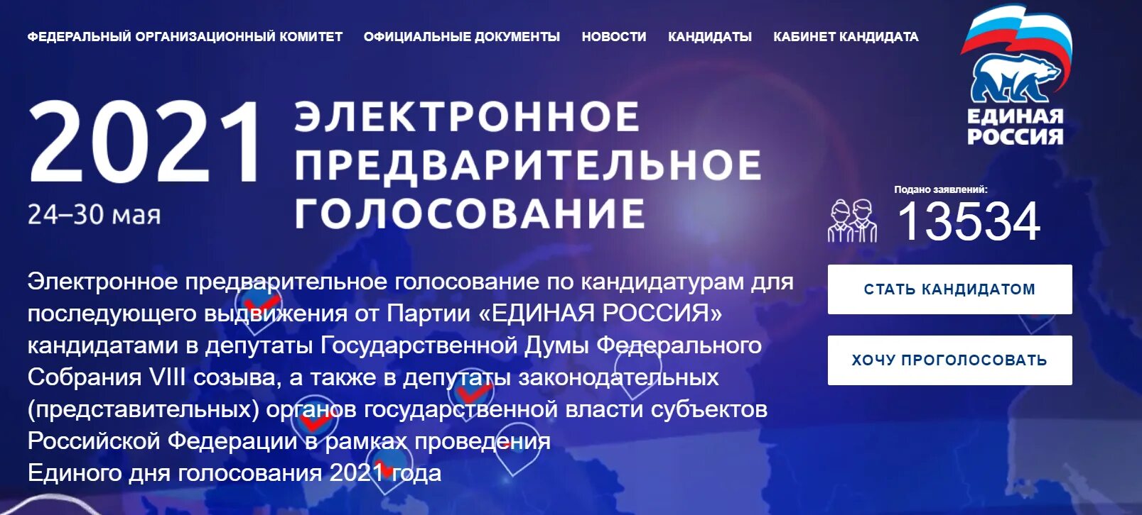 Pg er хочу проголосовать