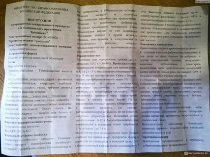 Транексам инструкция по применению при месячных обильных