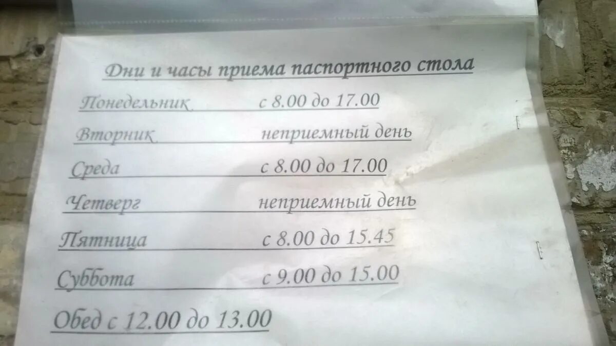 График паспортного стола. Часы приема паспортного. Часы приема в паспортном столе. Часы работы ленинского паспортного стола