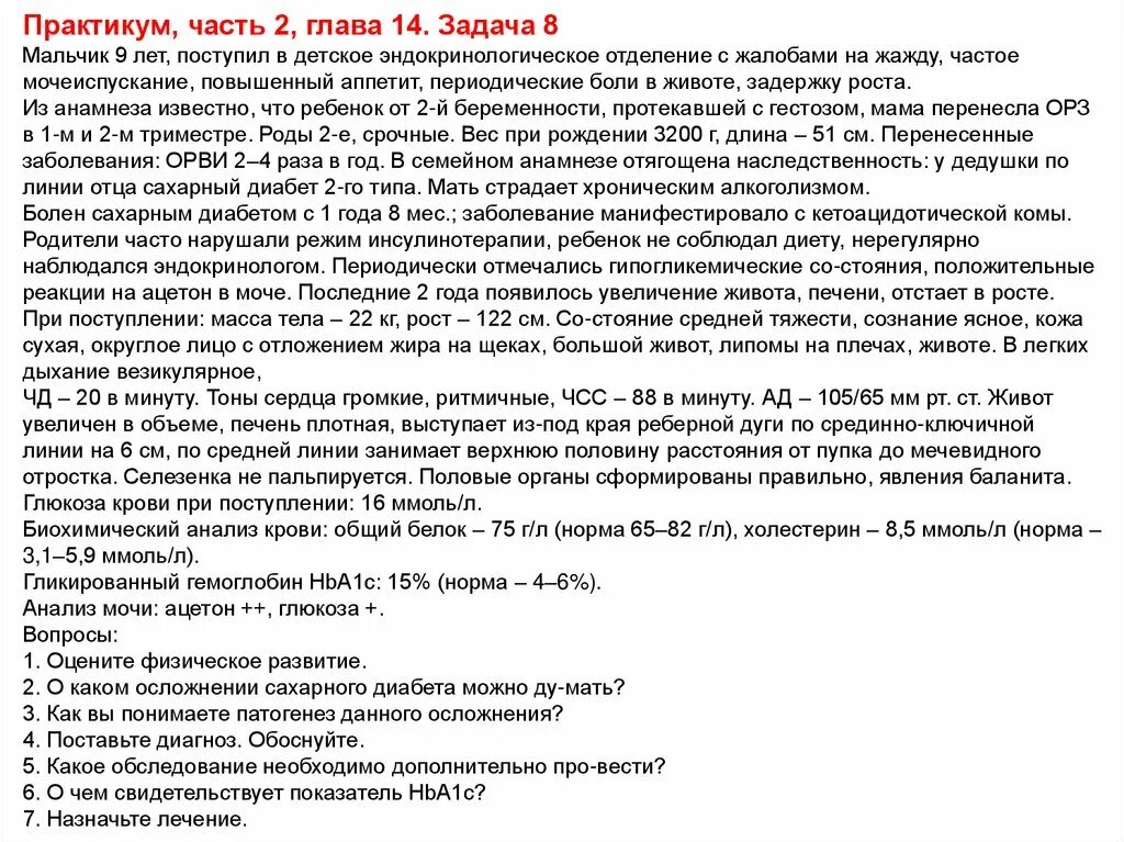 Почему при диабете частое мочеиспускание. Частое мочеиспускание у мужчин при сахарном диабете 2 типа лечение.