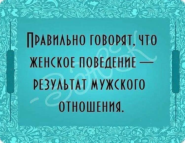 Отношение к жене. Цитаты про мужчин и женщин отношения. Цитаты о плохих отношениях. Фразы об отношениях мужчины и женщины. Высказывания о плохом отношении мужчины к женщине.