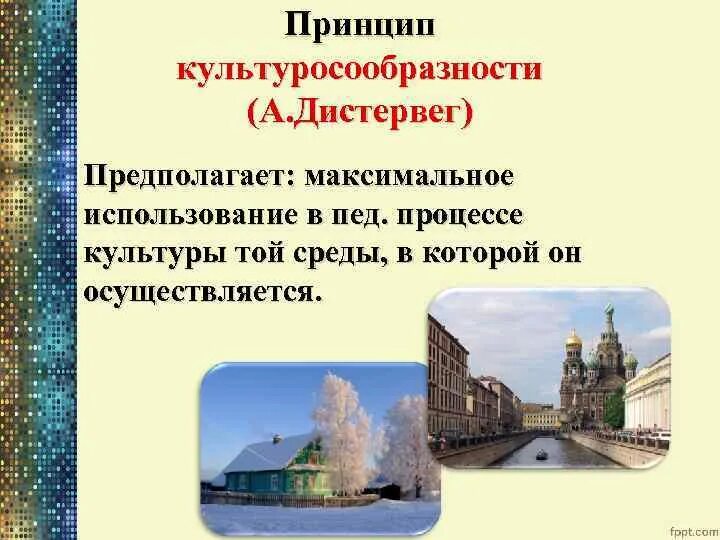 Принцип культуросообразности в педагогике. Принцип культуросообразности в педагогике примеры. Принцип культуросообразности в социальной педагогике предполагает. Идея культуросообразности в педагогике.