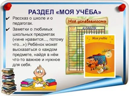 Рассказ какие предметы школьные нравятся почему
