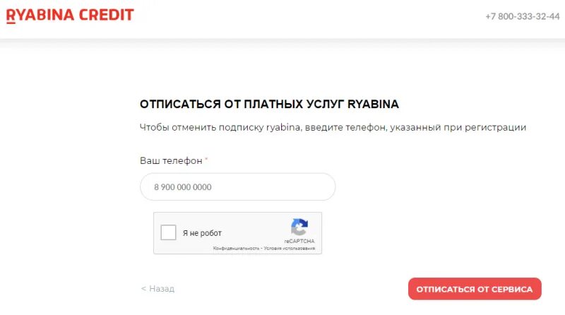 Банк кредит самара отписаться от платных. Отписаться от платных услуг. Ryabina отписаться от платных услуг. Отписка от платных услуг. Кредиту отписаться от платных услуг.