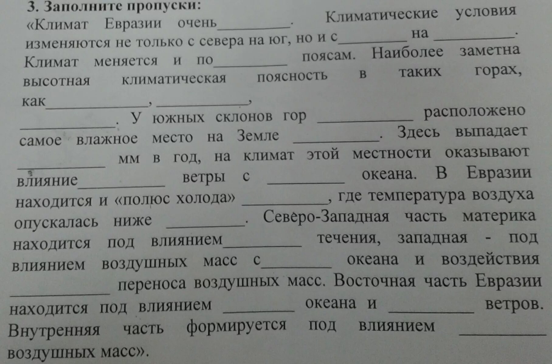 Заполните пропуски в предложениях география 5 класс. Заполните пропуски в предложениях по географии 7 класс. Вставьте пропущенные слова география. Особенности вод своей местности заполните пропуски. Закончить характеристику главного героя вставляя пропущенные слова