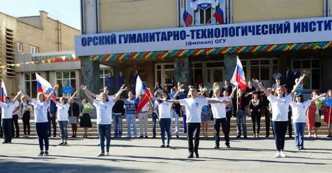 Орский гуманитарно технологический