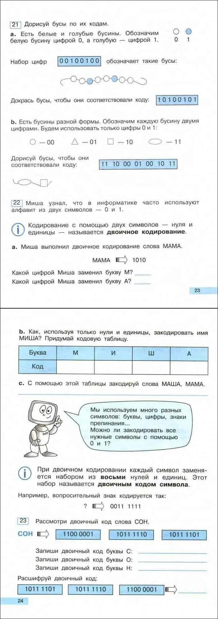 Бененсон учебник Информатика. Учебник по информатике 2 класс Бененсон Паутова. Информатика 2 класс рабочая тетрадь Бененсон. Учебник по информатике 2 класс Бененсон 1 часть. Информатика 2 класс бененсон паутова