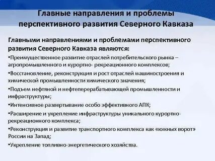Перспектива северного кавказа