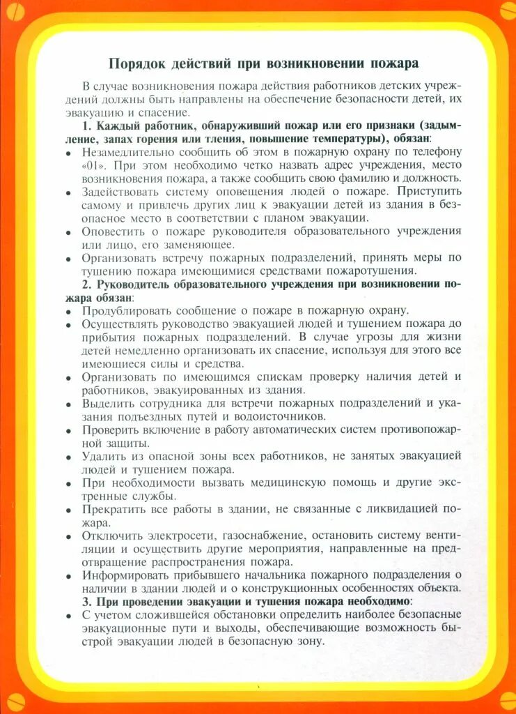 требования пожарной безопасности в детском саду. пожарная инструкция в детском саду. инструкция по действиям персонала детского сада при пожаре. памятка противопожарная безопасность. пожарная инструкция в детском саду.