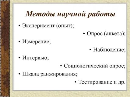 Наблюдение интервью