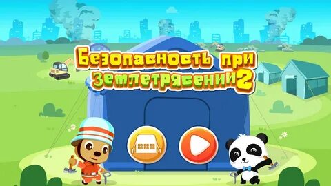 Играть спасать детей