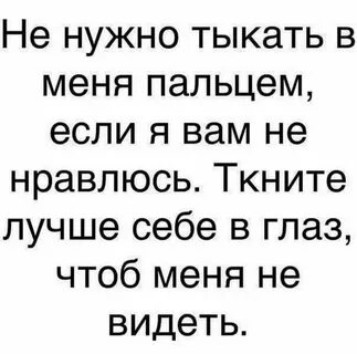 Хорош мне тыкать в морду