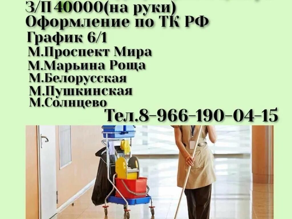 Работа уборщицей 2 2 город работ. Уборщица в медицинский центр. работа уборщица. требуется уборщица. требуется уборщица объявление.