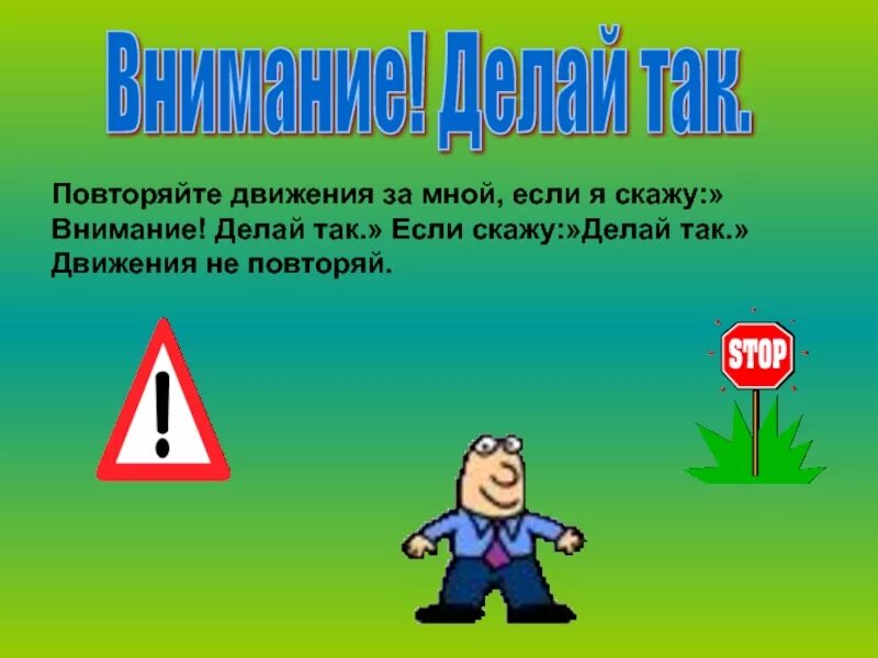 Включи буду повторять. Повторять движения. Повторяй движения. Gjdnjhzq LDB;tybz PF vyjq. Повтори движение.