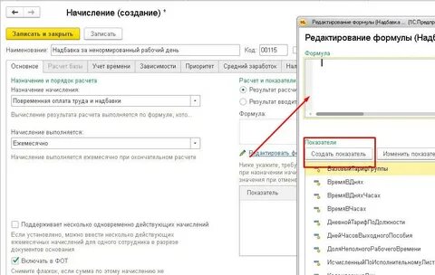 Как настроить надбавку в зуп 8.3