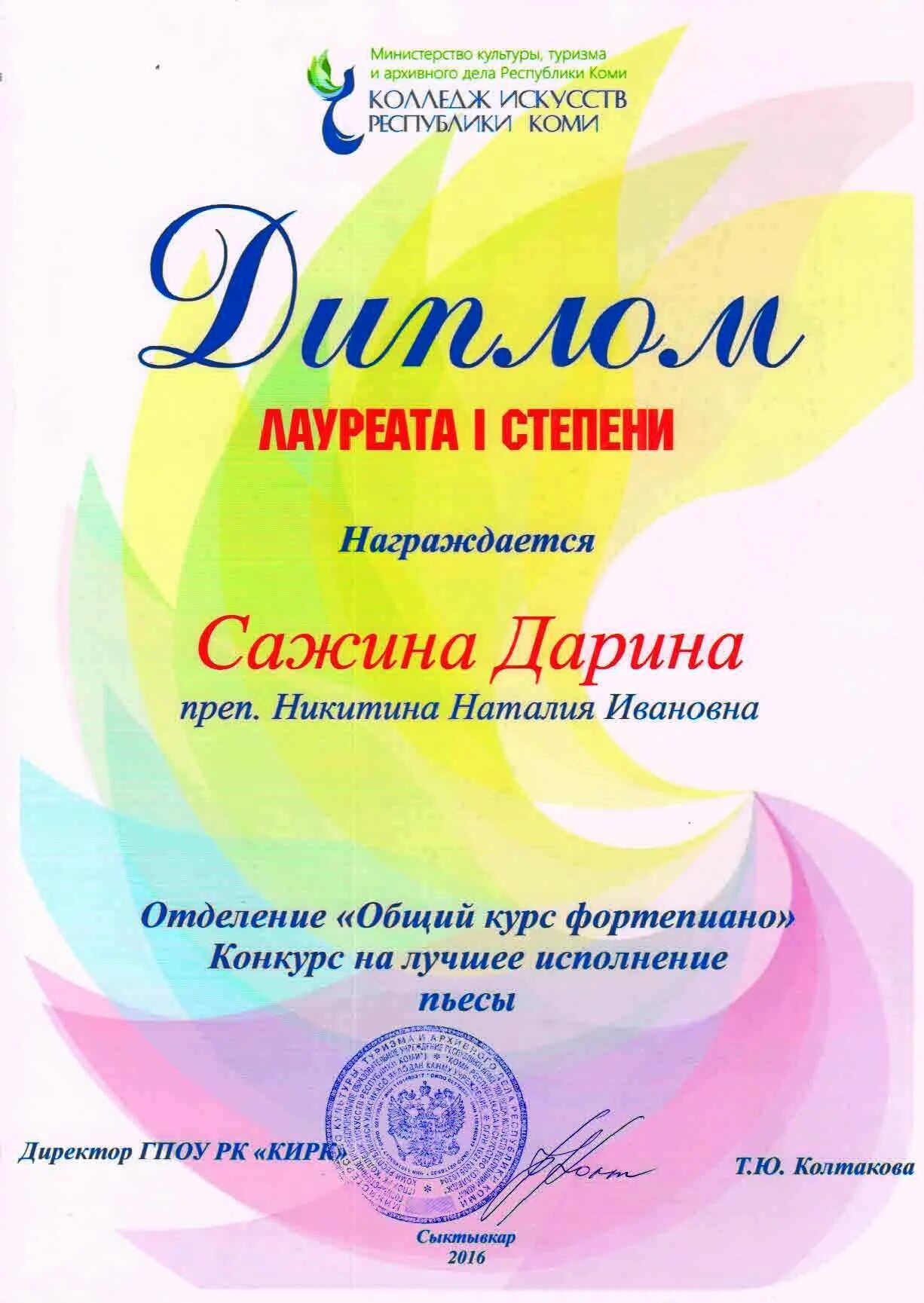 колледж искусств сыктывкар. колледж искусств республики. сыктывкарский музыкальный колледж. сыктывкар. колледж искусств республики.